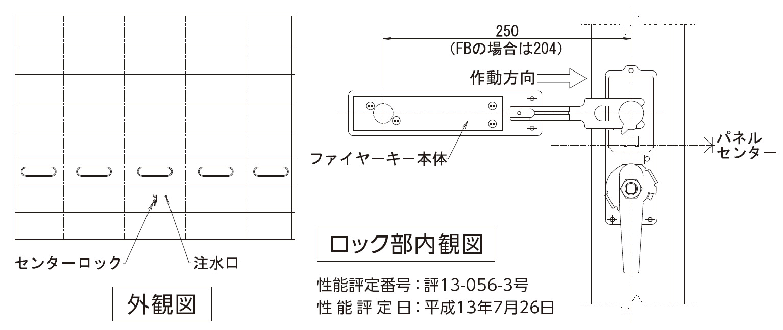 水圧解錠装置（オプション） 手動式 ファイヤーキー