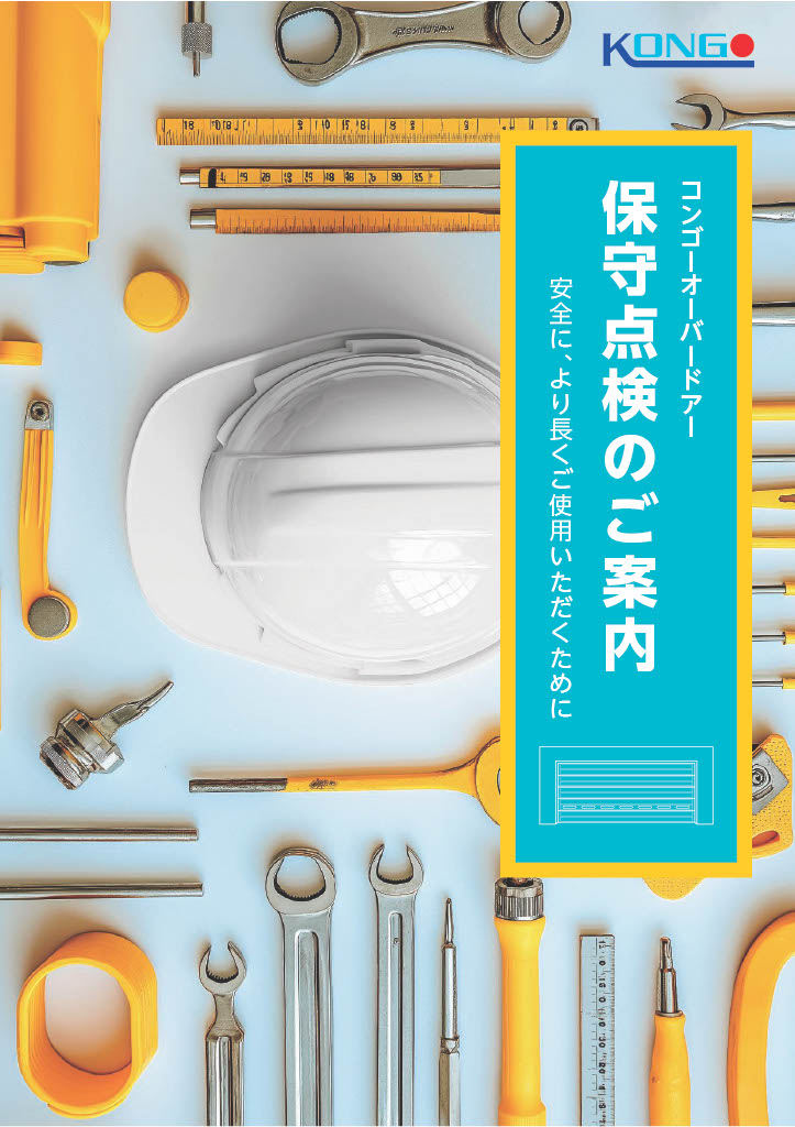 産業用製品WEBカタログ｜金剛産業株式会社<産業用>｜工場・倉庫・物流